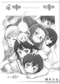 (C68) [Harumankai (Haruma Tokihiko)] Kamichuu Shoujo (Kamichu!)