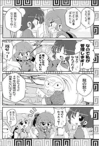 Akane ga Ranma ♀ ni Zokkon na Ken