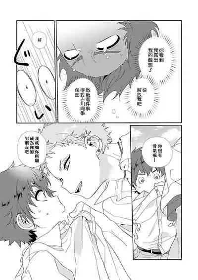 Uso-tsuki beta no unmei no koi | 骗子β的命运之恋