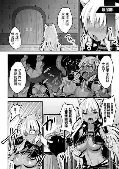 [Anthology] 2D Comic Magazine Mesu Ochi! TS Ero Trap Dungeon Vol. 2 [Chinese] [这很恶堕X不咕鸟联合汉化] [Digital]