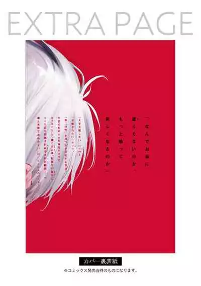 [Yamada Nonono] Hizamazuite Ai o Tou | 跪下问爱 Ch. 5+番外+BL Award 访谈 [Chinese] [Digital] [完结]