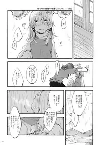 (Reitaisai 11) [mental apricot, Panic Puppet! (Kiguchi, Wataichi Meko)] How to love of God -Kamisama no Aishikata- (Touhou Project)