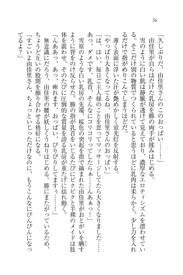 もっとメイドなります!