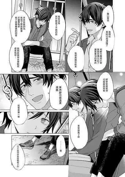 Torokeru Scarface | 逐渐融化的刀疤