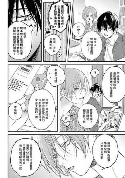 Yabai Yatsu ni Sukareta Hanashi | 被糟糕的家伙给喜欢上了1-4