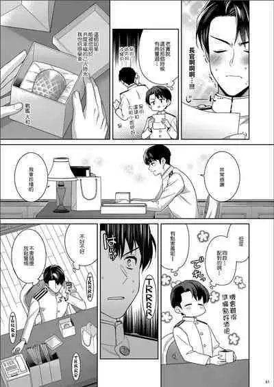 (C100) [Rosapersica (Ichinomiya)] Yoru Yahagi -14- Saiai no Saishinei, Kai Ni ni Naru (Kantai Collection -KanColle-) [Chinese]