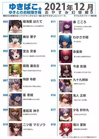 [DREAM RIDER (Yukito)] Yukibako - Yukito no Oekakibako 2021-12 Oyasumi Gensoukyou 5 (Touhou Project) [Digital]