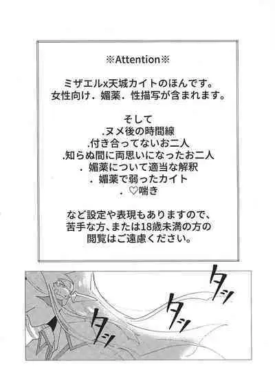 [Katamichikippu] Pharmacological Effect (Yu-Gi-Oh! ZEXAL)