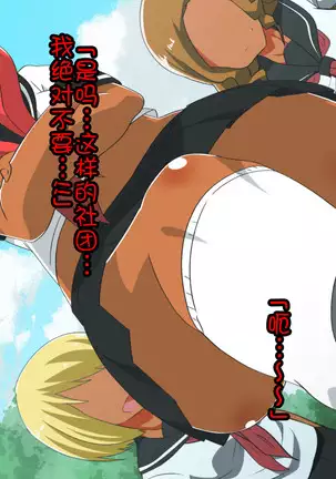 Fuuki Iinchou ga Gal no Dorei ni Naru Hanashi