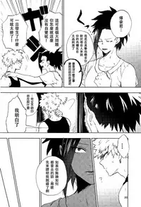 (SPARK12) [Fuzainoyamada (Fuzai Yumoto)] Danshi Kinsei | Boys Prohibited (Boku no Hero Academia)[Chinese] [沒有漢化]