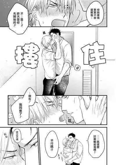 Tabetemo Oishiku Arimasen 2 | 尝起来一点都不好吃 2 Ch. 6-23 番外+加笔+A店特典 + 24