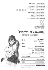 [Enoki Tomoyuki] Sekai ga Cake ni naru Kakuritsu