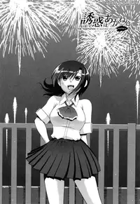 [URAN] Yuuwaku wa Akaneiro - The temptation is madder red Ch. 1-5 [English] [Yoroshii]