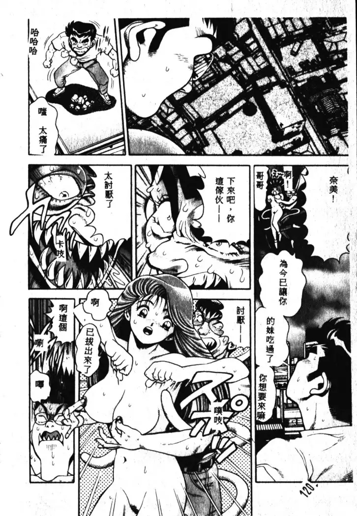 Nami SOS! Incubi Hunter Nami Vol.1 First Battle