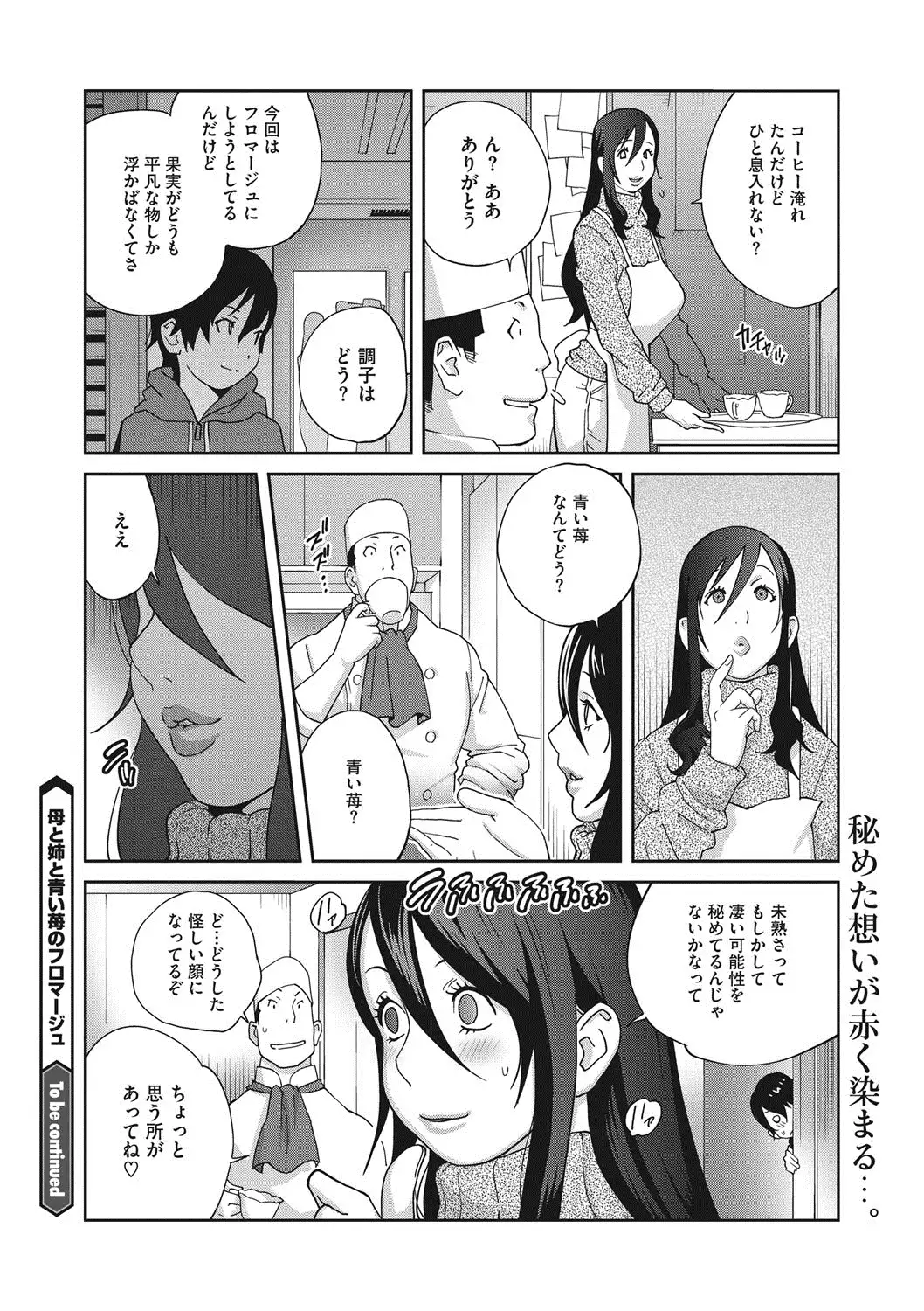 Haha to Ane to Aoi Ichigo no Fromage - Fromage of mother and an older sister and a blue strawberry Ch. 1-4