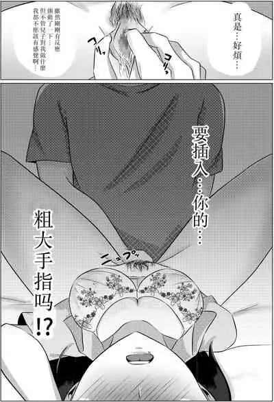 [Fuwatoro Opanchu Cake] Yobai kara Hajimaru Haha to Musuko no Fuufu Seikatsu [Chinese] [DPX真不可视汉化組]