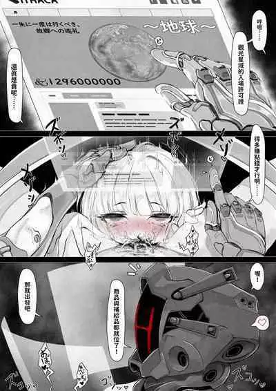 1-Manen de Jinzou Ningen ga Kaeru Uchuu Jidai, Seikan Shounin no Nichijou