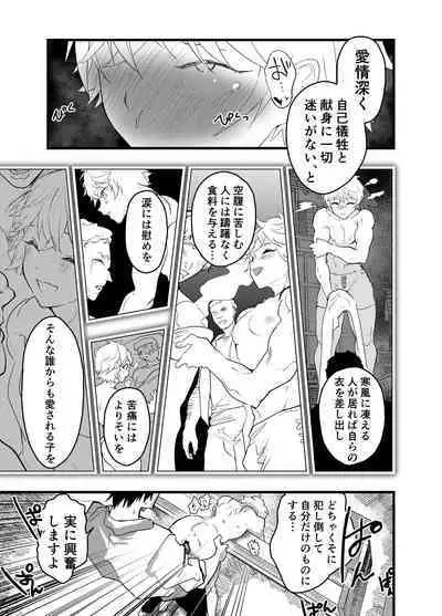 Minarai Futsumashi no Mesu Ochi Exorcism