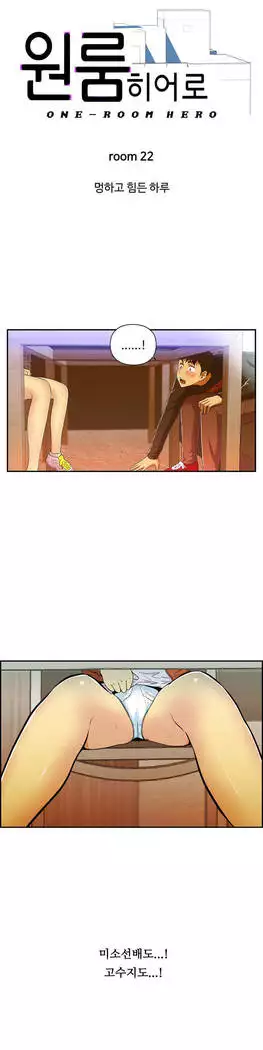 One Room Hero Ch.1-39