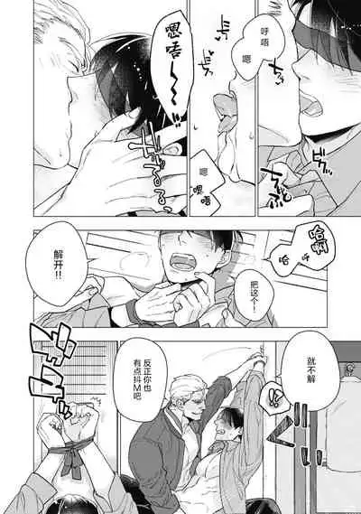 [Yan] Bitter Porn Chocolatier | 可可涩苦却入人心 Ch. 1-5 + 最终话+番外 [Chinese] [马栏山汉化组x冒险者公会] [Digital]