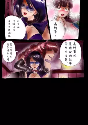 Kyousei Josou Gakuen Shirayuri Gakkyuu ~Innyotaika e to Mi mo Kokoro mo Ma Kaizou Sareteku Gakuen Hero~