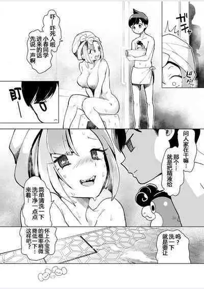 Nanjamo o HaramaSex | 让奇树怀孕的爱爱