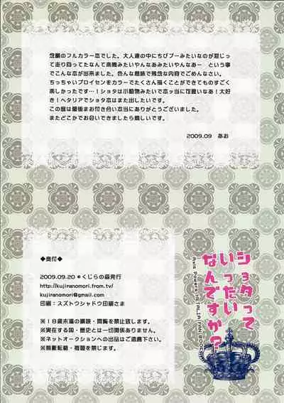 Shotatte Ittai Nandesuka?