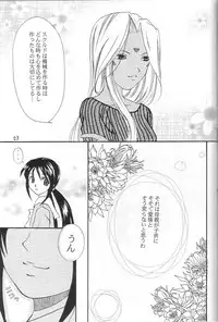 (C68) [GOUACHE BLUE, YU-EN] snow flake (Ah! Megami-sama / Oh! My Goddess!)