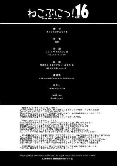 (C97) [Cat Expert (Nekousa)] Neko Puni! vol.16 [Chinese] [无毒汉化组]