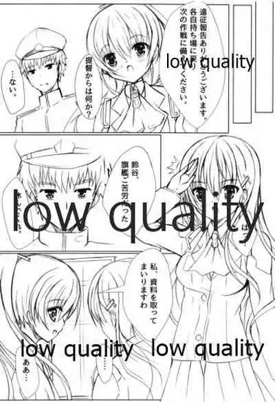 鈴谷におまかせ!