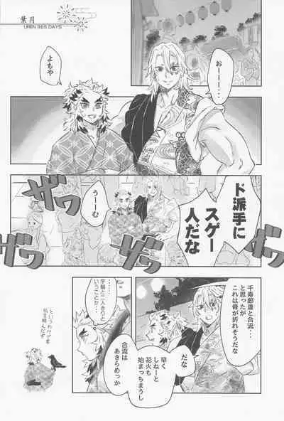 (Chou Nichirin Kitan 2022) [Enen (Ring)] URen 365-nichi - Uren 365 days (Kimetsu no Yaiba)