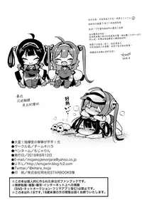 (C94) [Team Kihara (Mojarin)] Taihen! Shikikan no Ninnin ga Pinpin! Ni (Azur Lane) [Chinese] [无毒汉化组]