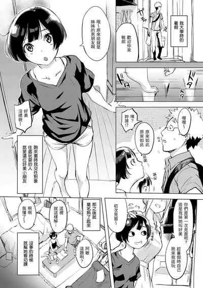 Kuchidoke Peace! - Melt in the mouth bliss | 入口即化PEACE!