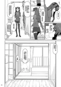 (C92) [MTSP (Jin)] Tosaka-ke no Kakei Jijou 10 (Fate/stay night) [Chinese] [無邪気漢化組]