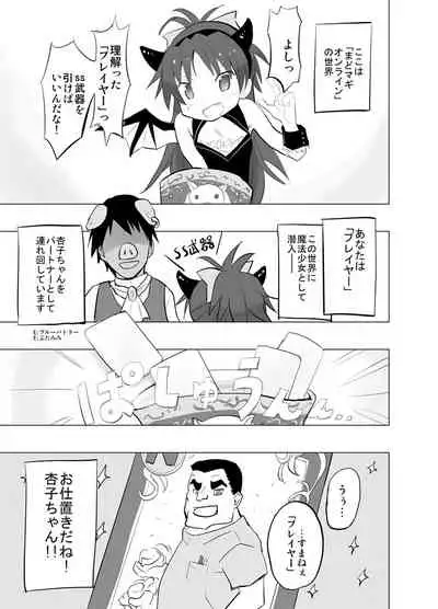 [Tanpopo (Anshin Mama)] MadoOn no Sekai dato Ossan wa Mahou Shoujo de Sunao na Kyouko-chan o Tsuremawashite Zaiakukan Bokki (Puella Magi Madoka Magica) [Digital]