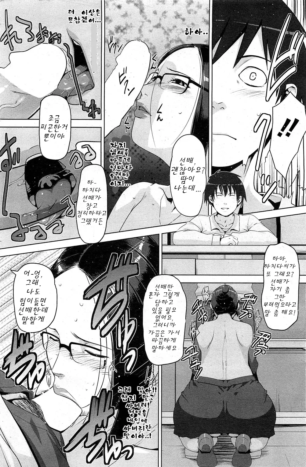 Seikatsu Koujou Keikaku | 성활교정계획