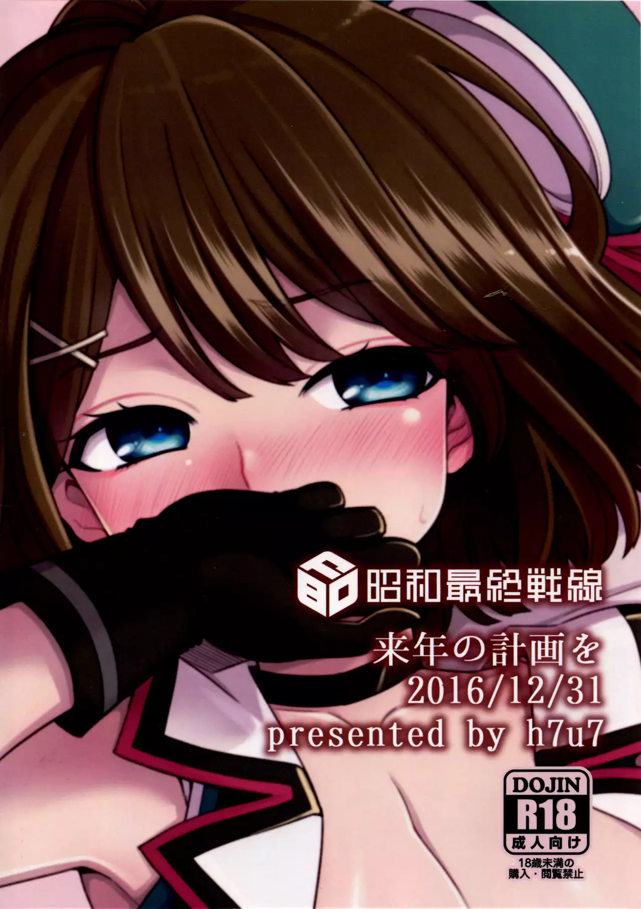 Rainen no Keikaku o,