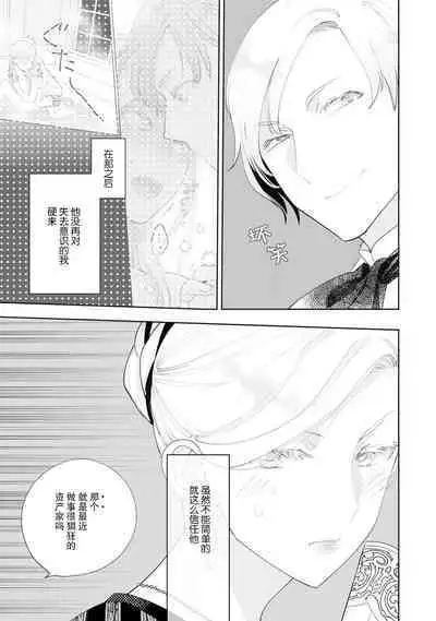 Konyaku Haki sareta Akuyaku Reijou, Ikemen Shisanka ni Kyuukon saremashita. | 被解除婚约的恶役千金，被帅哥资产家求婚了。 1-2