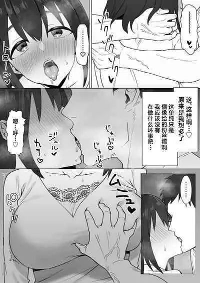 [Jouyatou] Oshi ni Yowai K-cup Otaku Joshi to Off-Pako Renzoku Zecchou [Chinese]