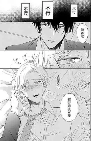 [Komadori pita] nakimushi hanī no aishi-kata [Chinese] [莉赛特汉化组]