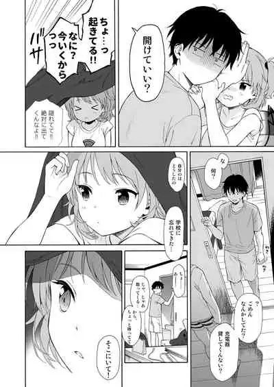 [Fuka Fuka (Sekiya Asami)] Instant Succu [Digital]