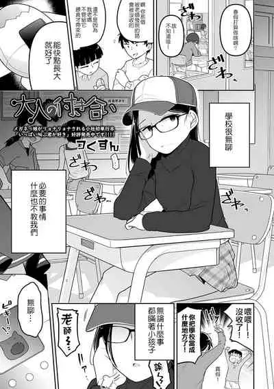 [Tsukusun] Otonano Tsukiai (COMIC Mate Legend Vol. 33 2020-06) [Chinese] [沒有漢化] [Digital]