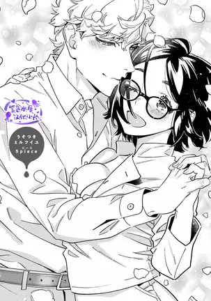 うそつきミルフイユ