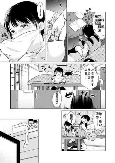 1LDK+JK Ikinari Doukyo? Micchaku!? Hatsu Ecchi!!? | 1LDK+JK 突然間展開同居? 極度貼近!?初體驗!? Ch. 18-22
