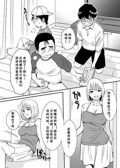 [Toshiue Onee-san Tengoku (Erogaki Tenshi, Sugitomo Kazuhiro)] Muboubi Oba-san wa Hiruma ni Inbi na Yume o Miru [Chinese] [cqxl自己汉化]