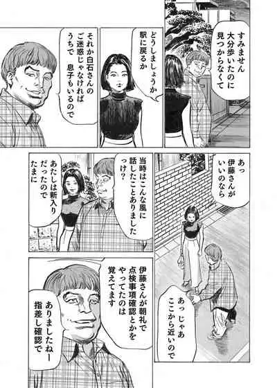 [Hazuki Kaoru] Ore wa Tsuma no Koto o Yoku Shiranai 1-7