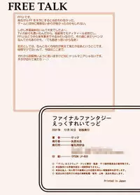 (C59) [Doukou Doukou Kai (Keppi)] Final Fantasy: X-Rated (Final Fantasy Unlimited	)