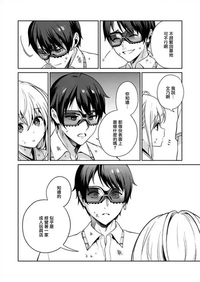 [Mameojitan] Nukitashi -Nukige mitai na Shima ni Sunderu Watashi wa Dousurya Ii desu ka? - 單行本版 第四卷 | 住在拔作一樣的島嶼上的我究竟該怎麽辦呢? [Chinese] [無邪気漢化組] [Digital]