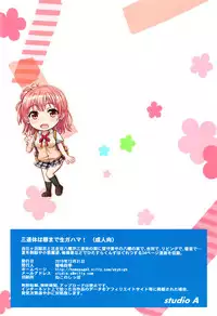 (C89) [studio A (Inanaki Shiki)] Sanrenkyuu wa Asa Made Namagahama! (Yahari Ore no Seishun Love Come wa Machigatteiru.)