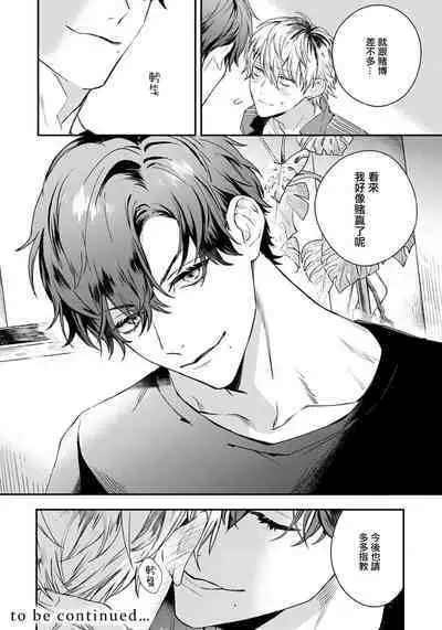 Sono Koe wa, Zenbu Ai no Uta ni Kikoeru | 他的声音在我听来完全就是爱之歌 1-2